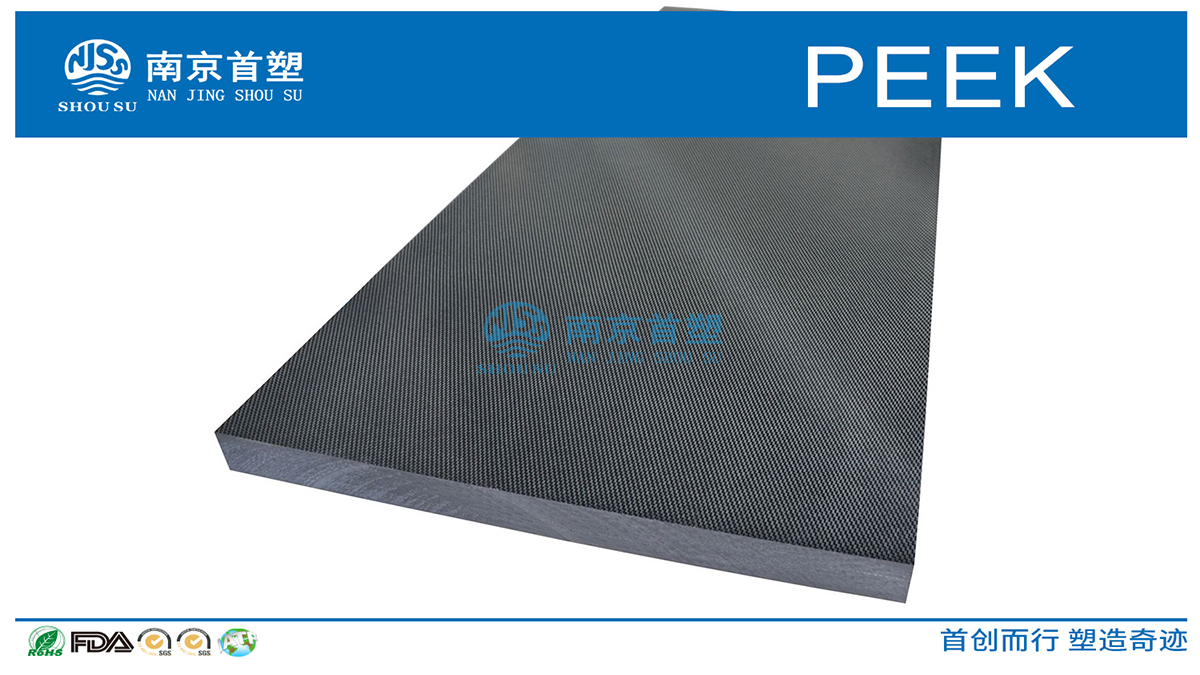 PEEK碳纤维复合材料