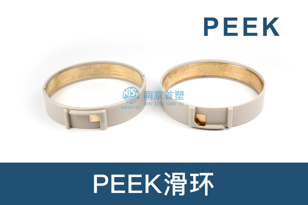 石油和天然气行业用PEEK滑环