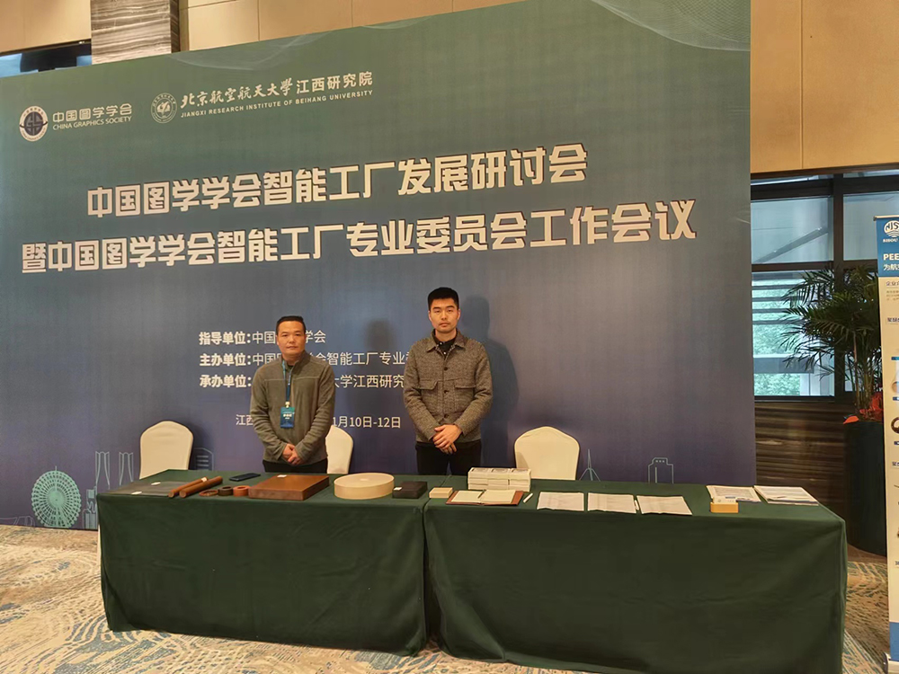 南京首塑公司受邀参加中国图学学会智能工厂发展研讨会