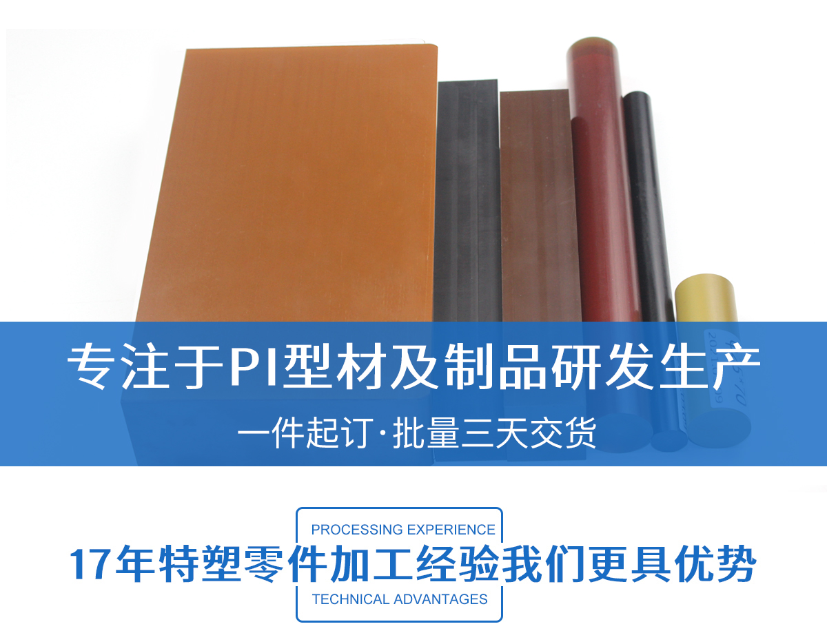 聚酰亚胺PI