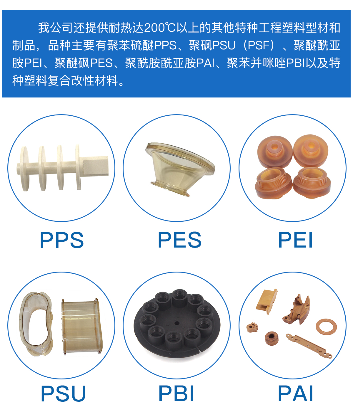工程塑料