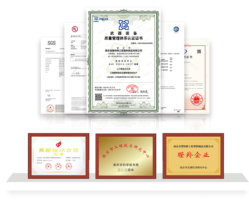南京首塑资质荣誉 南京首塑资质荣誉