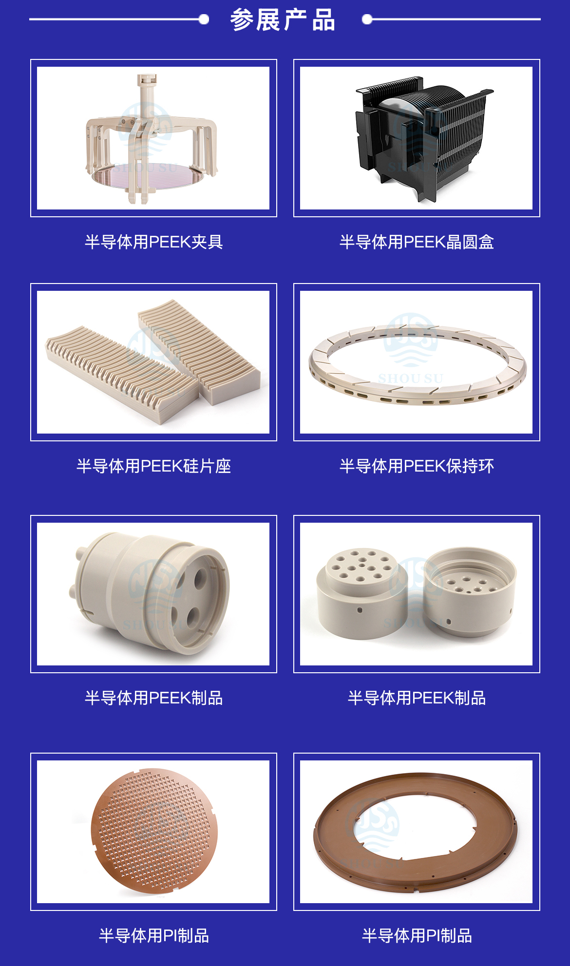 南京首塑与您相约深圳国际半导体展