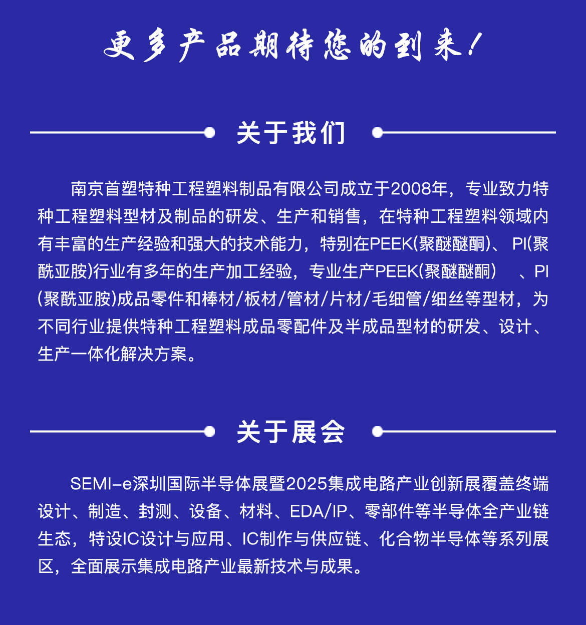 南京首塑与您相约深圳国际半导体展