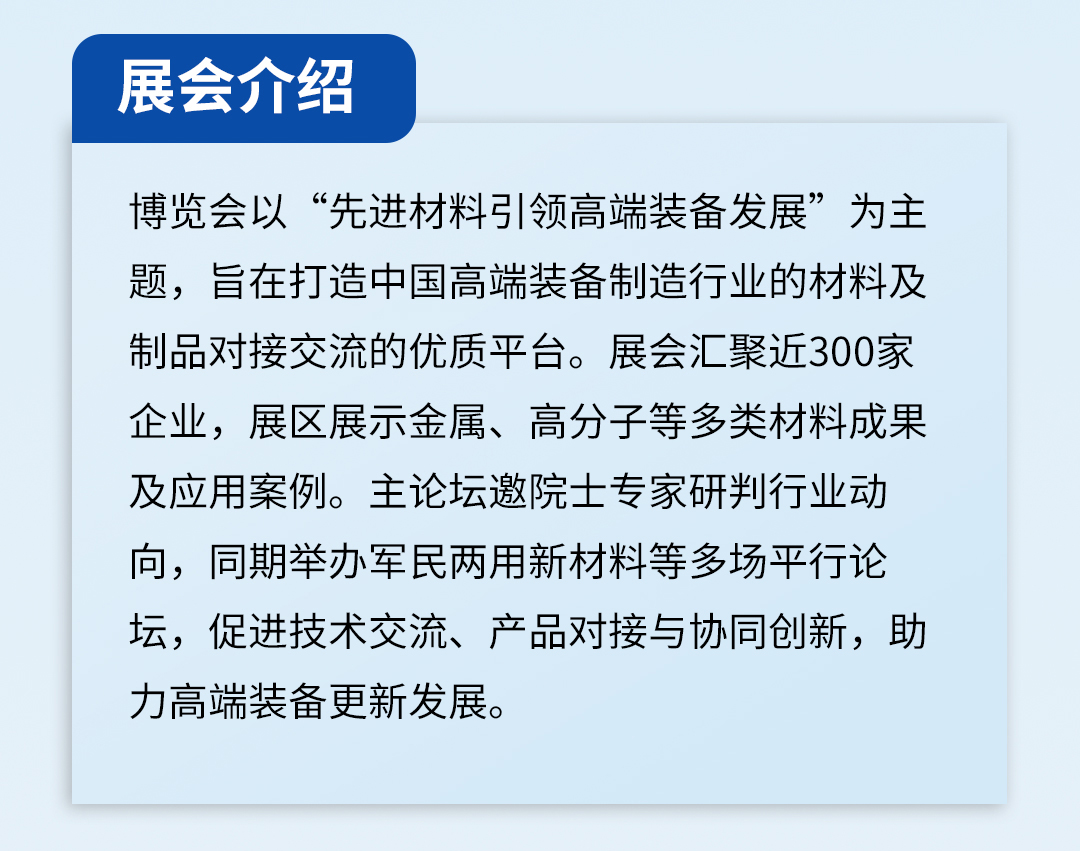 2025第十届中国先进材料产业博览会