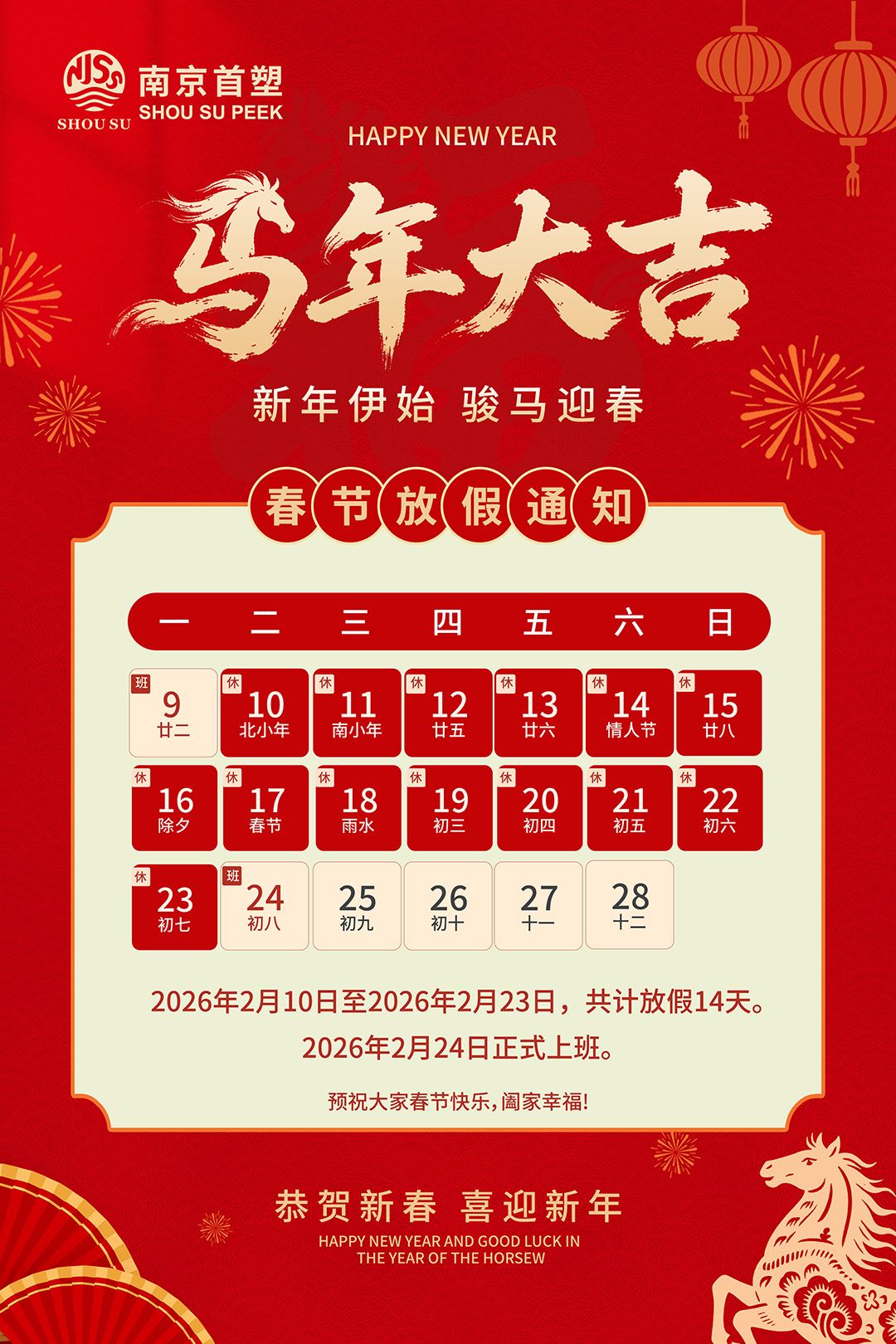 春节放假通知